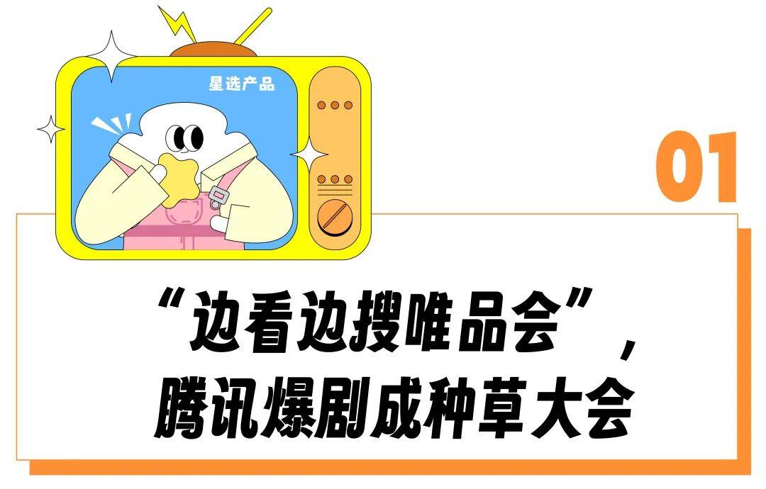 “买衣服全从剧里抄”，腾讯爆剧成电商平台的种草大会了？