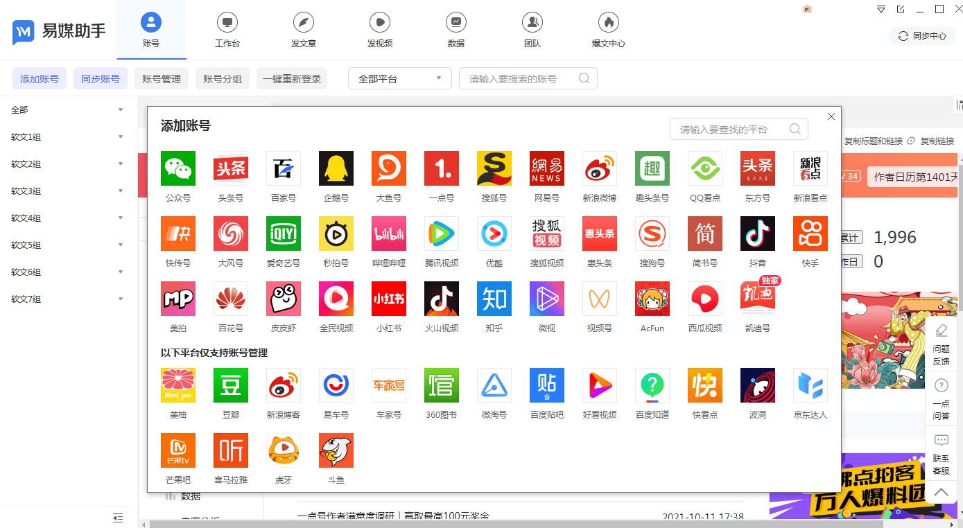 多平台视频发布软件哪些比较好用？短视频多平台发布软件？