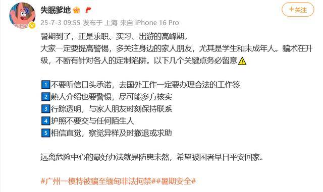 广州一模特被前老板骗至缅甸非法拘禁，亲属已报警
