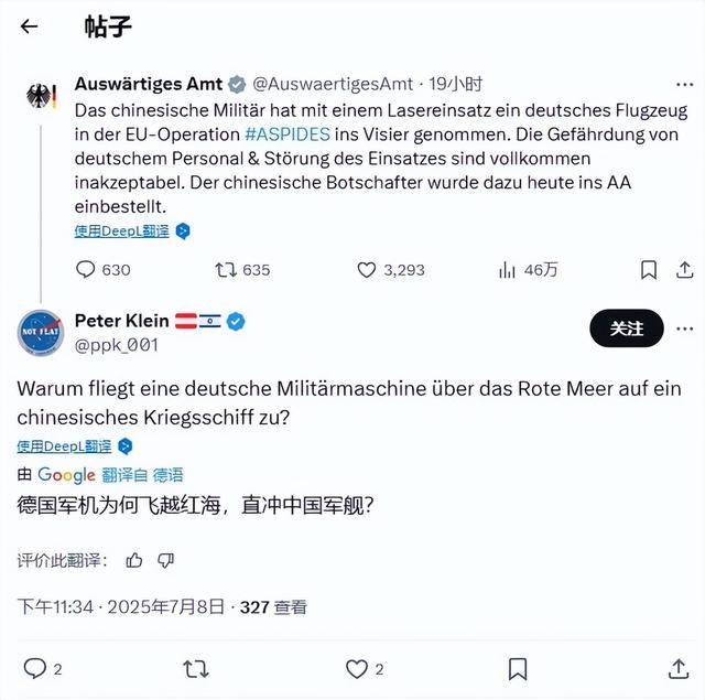 德国飞机遭我军激光照射，人员受到生命威胁？当间谍居然还有理了
