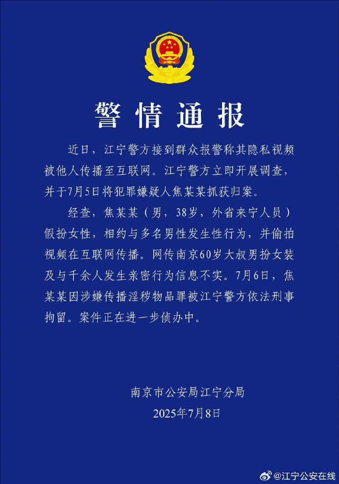 “南京红老头”事件“已核实237人身份”“11人HIV阳性”等不实！超1.4万条谣言被处置