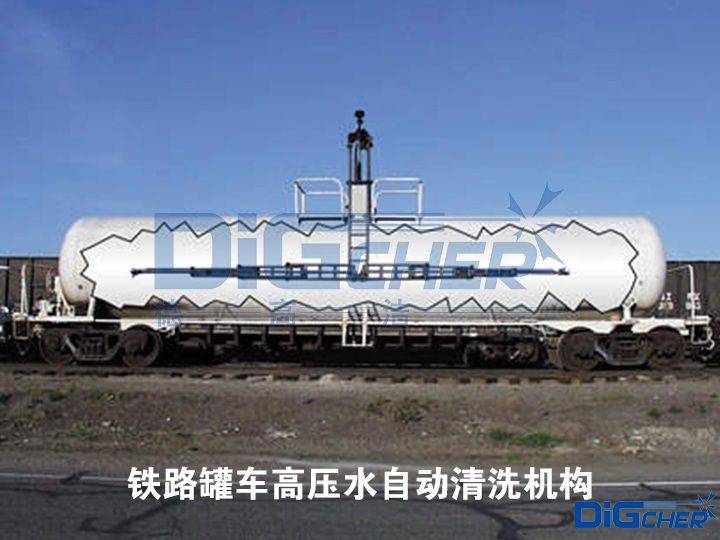 高温夏季来临，铁路油罐车如何实现安全高效清洗