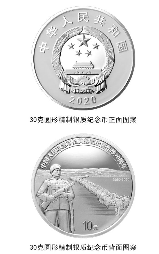 中志愿军抗美援朝的纪念币(抗美援朝纪念币发行仅9万枚)