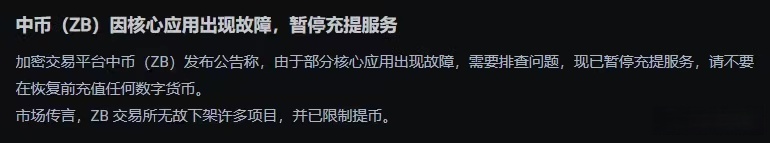 中币跑了吗(中币网跑路了吗)