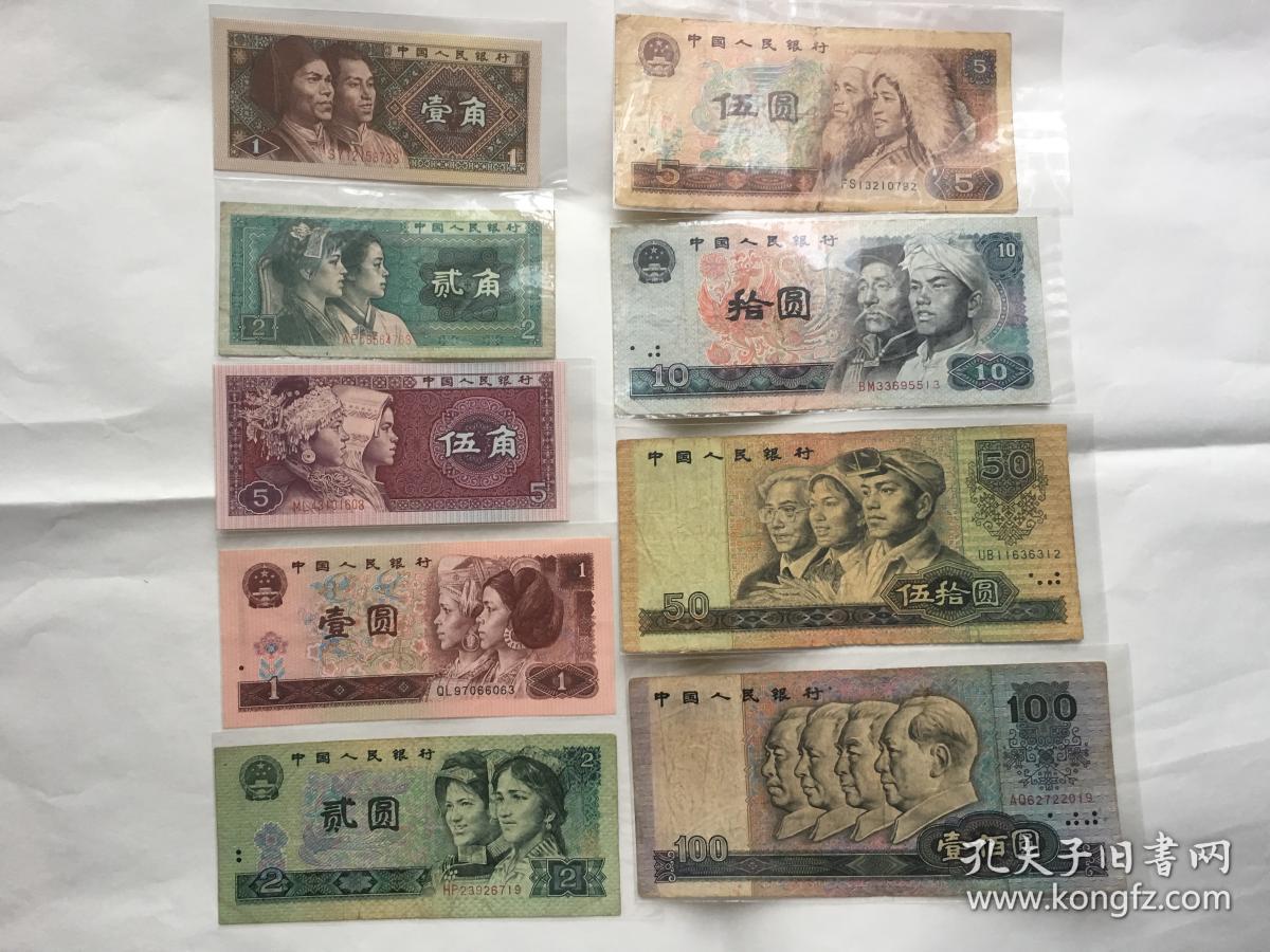 第四套人民币中全套(第四套人民币全套收藏价格)