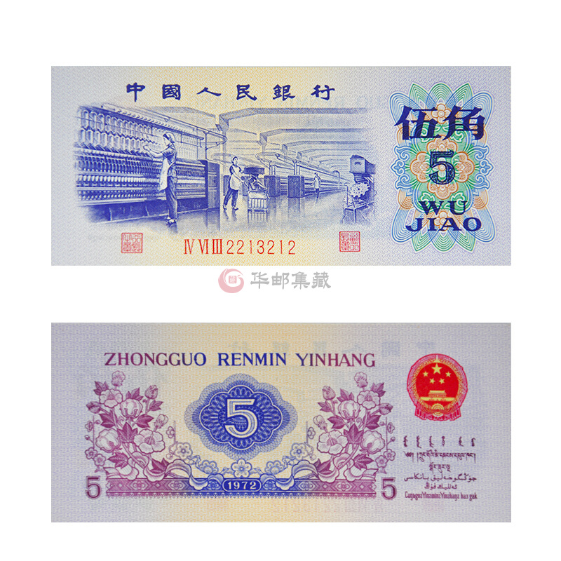 第三套人民币中5(第三套人民币中技术在当时处于国际领先地位)